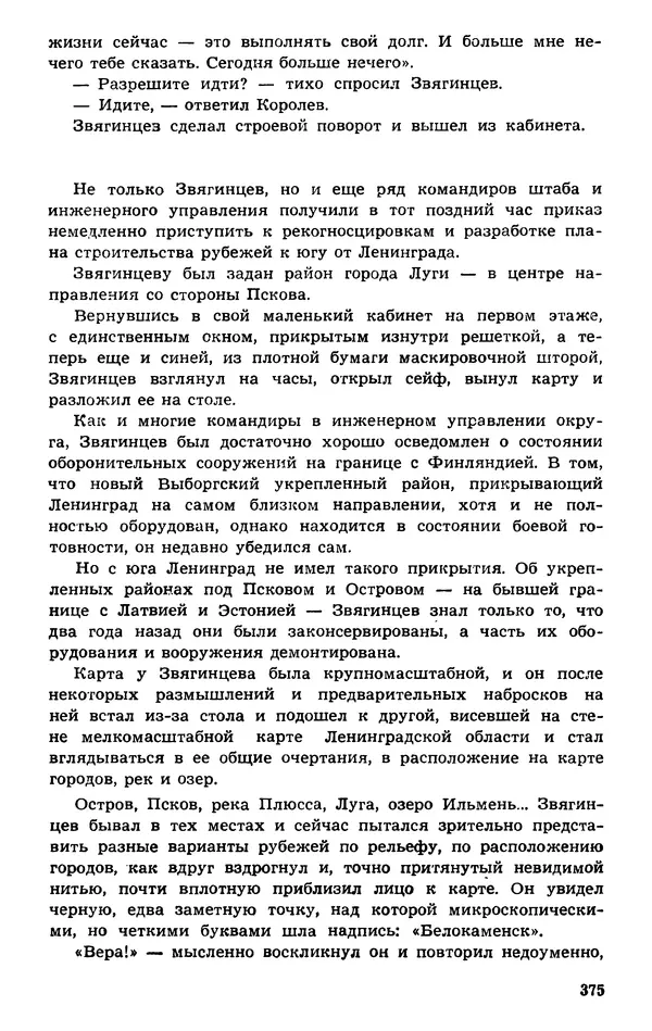  Подвиг. Приложение к журналу «Сельская молодежь» - Подвиг 1974 №01 - Страница № 375