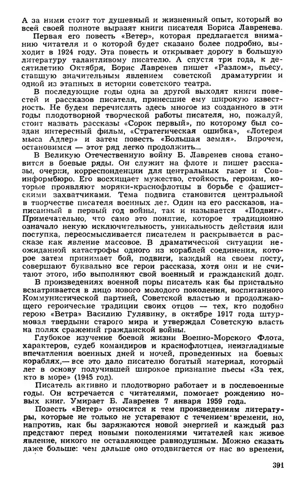  Подвиг. Приложение к журналу «Сельская молодежь» - Подвиг 1974 №01 - Страница № 391