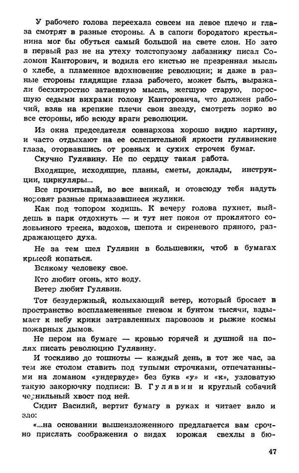 Подвиг. Приложение к журналу «Сельская молодежь» - Подвиг 1974 №01 - Страница № 48