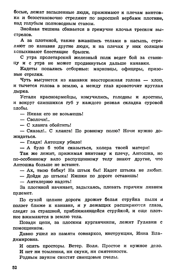  Подвиг. Приложение к журналу «Сельская молодежь» - Подвиг 1974 №01 - Страница № 53