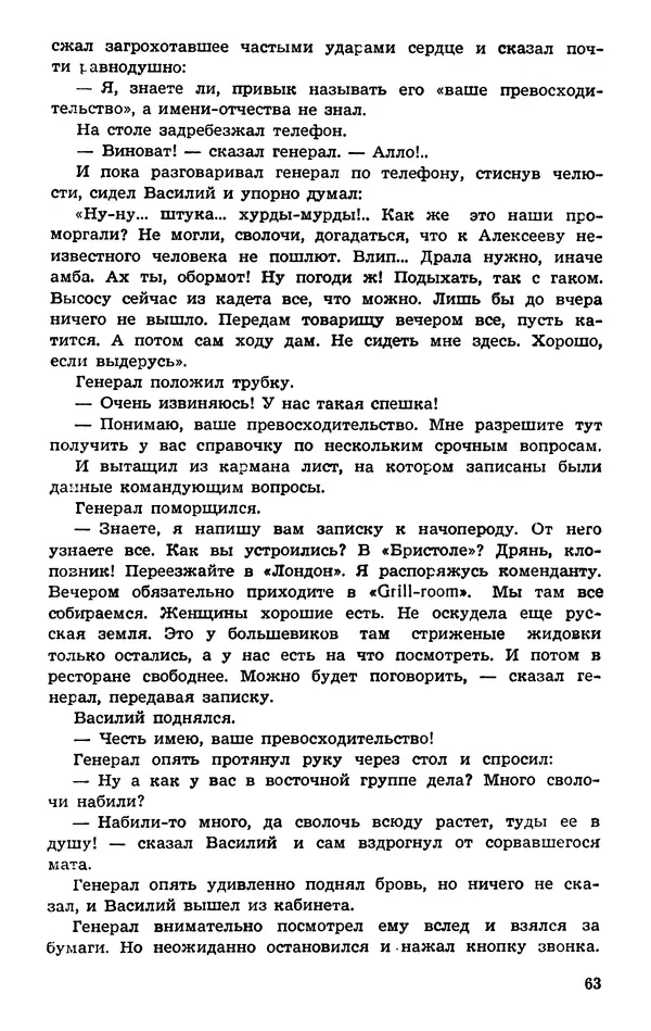  Подвиг. Приложение к журналу «Сельская молодежь» - Подвиг 1974 №01 - Страница № 64