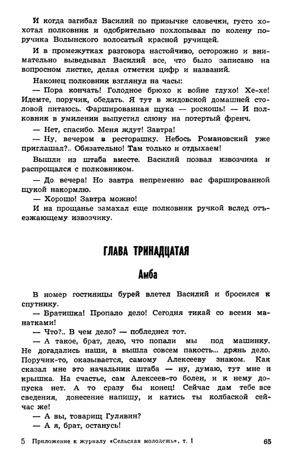  Подвиг. Приложение к журналу «Сельская молодежь» - Подвиг 1974 №01 - Страница № 66