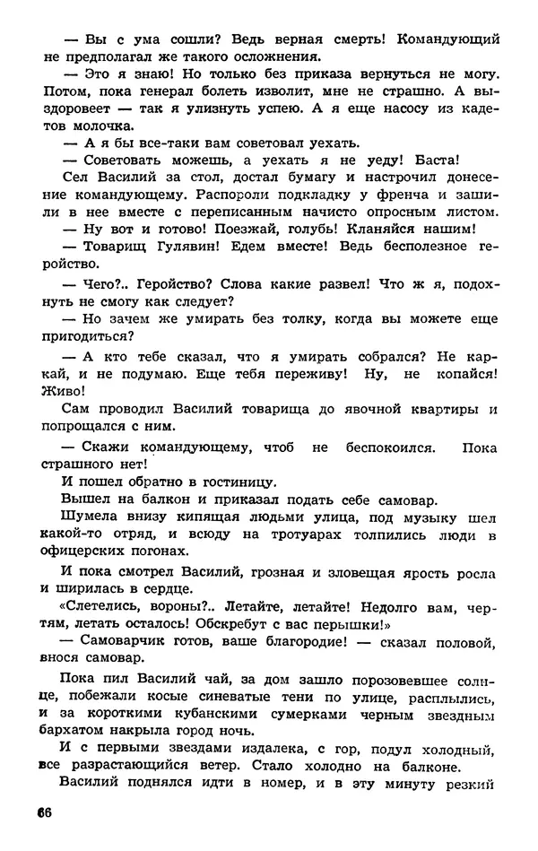  Подвиг. Приложение к журналу «Сельская молодежь» - Подвиг 1974 №01 - Страница № 67