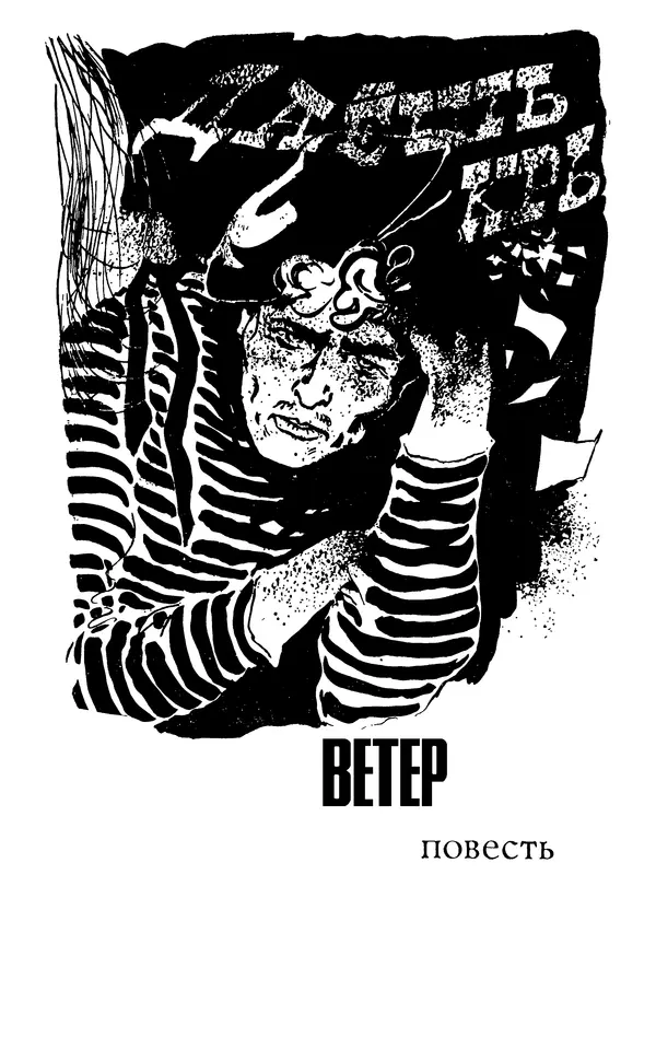  Подвиг. Приложение к журналу «Сельская молодежь» - Подвиг 1974 №01 - Страница № 7