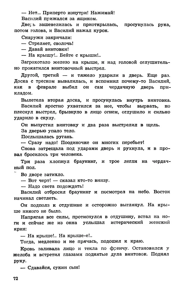  Подвиг. Приложение к журналу «Сельская молодежь» - Подвиг 1974 №01 - Страница № 73