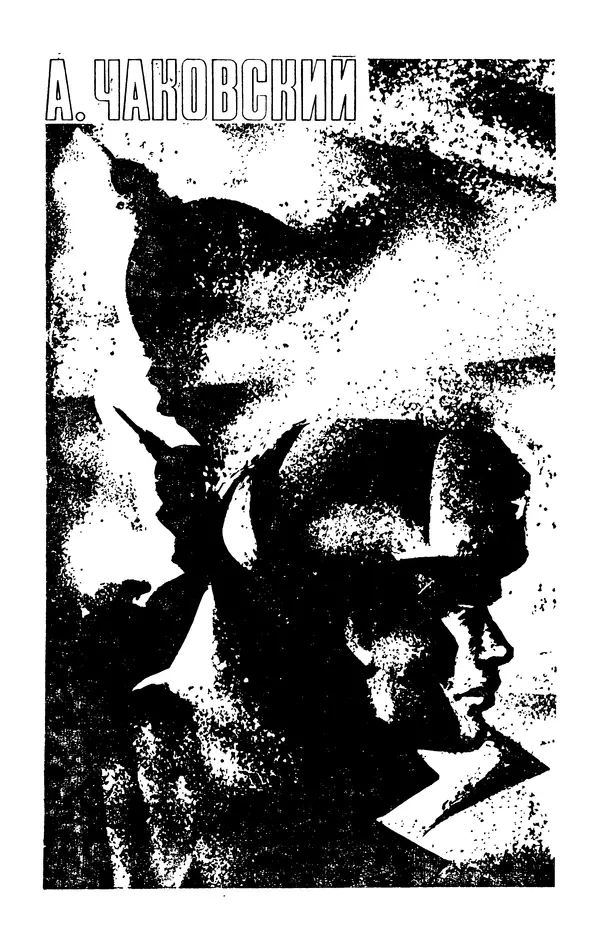  Подвиг. Приложение к журналу «Сельская молодежь» - Подвиг 1974 №01 - Страница № 75