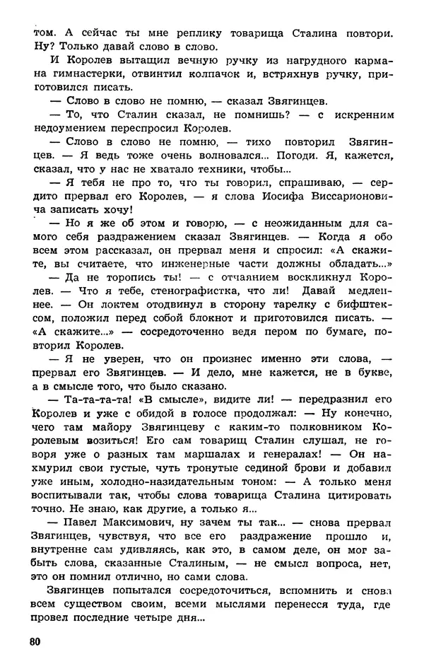  Подвиг. Приложение к журналу «Сельская молодежь» - Подвиг 1974 №01 - Страница № 80