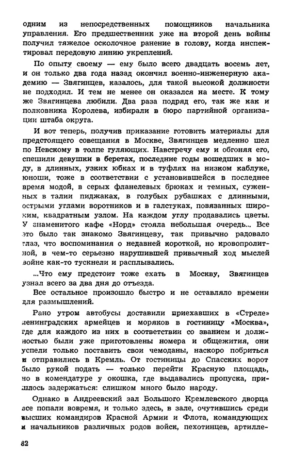  Подвиг. Приложение к журналу «Сельская молодежь» - Подвиг 1974 №01 - Страница № 82
