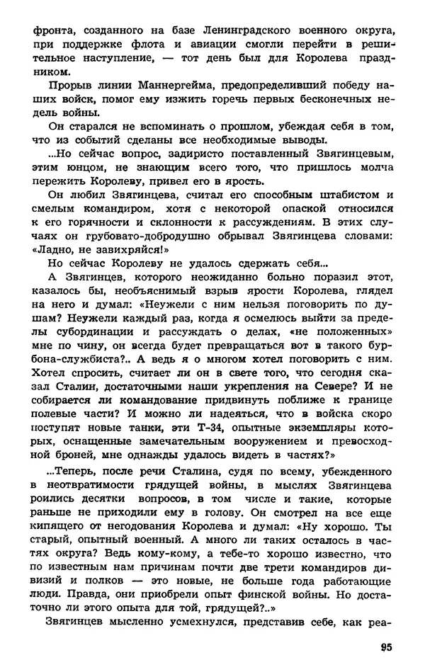  Подвиг. Приложение к журналу «Сельская молодежь» - Подвиг 1974 №01 - Страница № 95