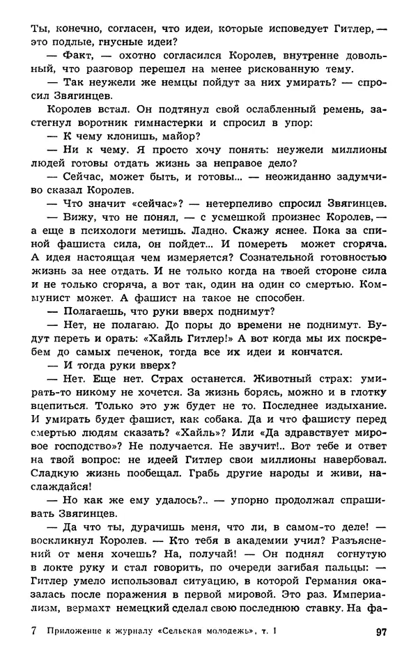  Подвиг. Приложение к журналу «Сельская молодежь» - Подвиг 1974 №01 - Страница № 97