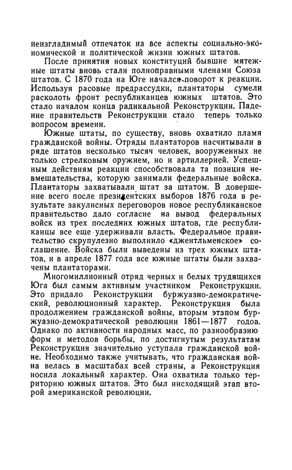 Роберт Иванов - Чёрные пасынки Америки - Страница № 102