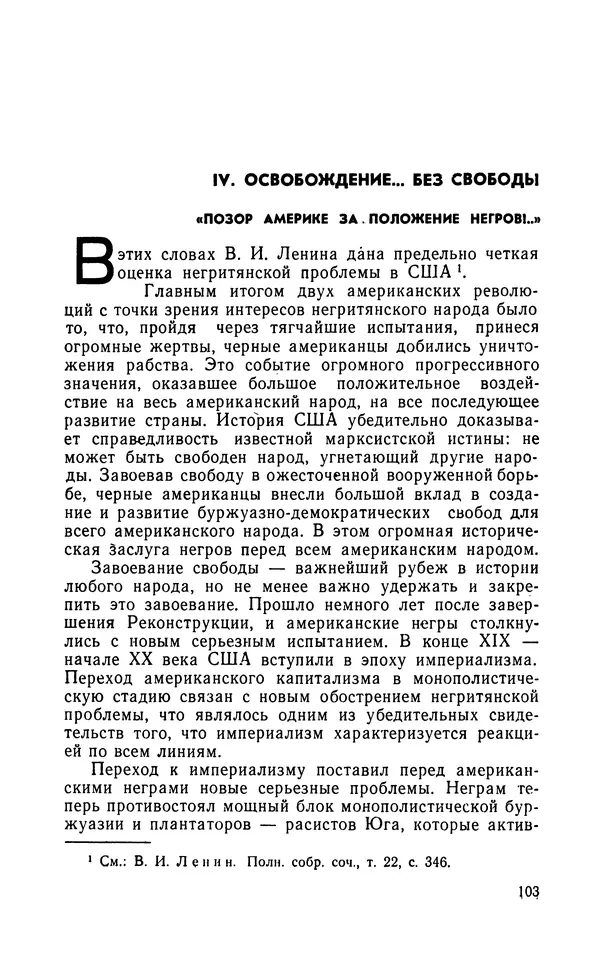Роберт Иванов - Чёрные пасынки Америки - Страница № 104