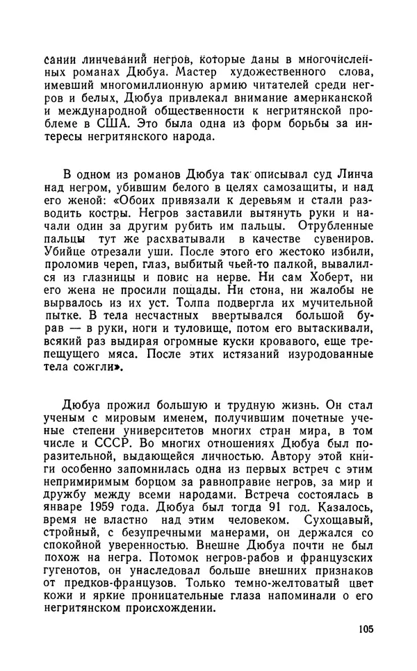 Роберт Иванов - Чёрные пасынки Америки - Страница № 106