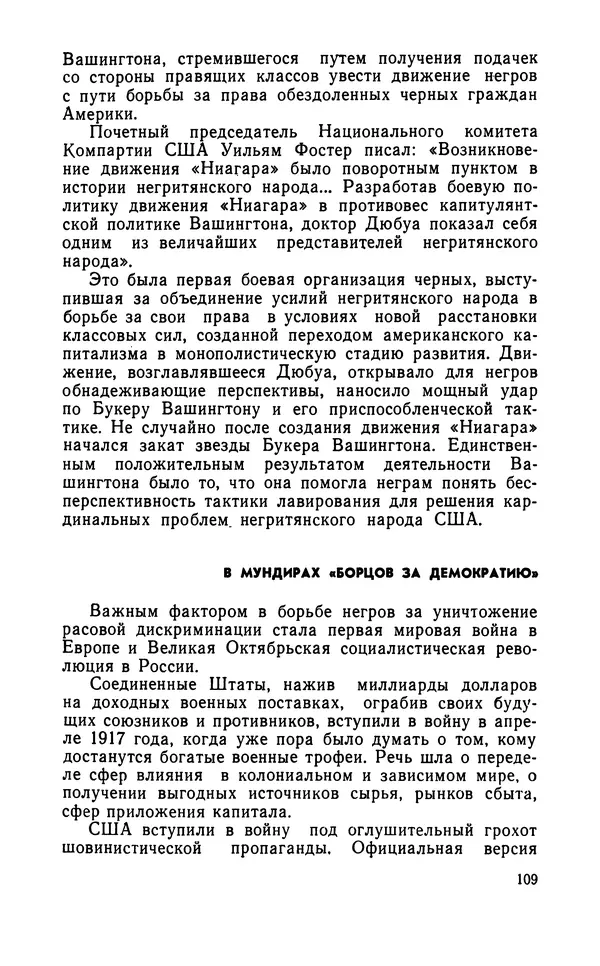 Роберт Иванов - Чёрные пасынки Америки - Страница № 110