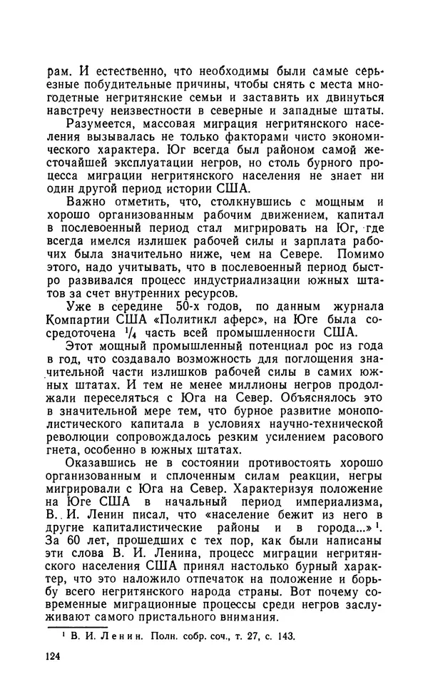 Роберт Иванов - Чёрные пасынки Америки - Страница № 125