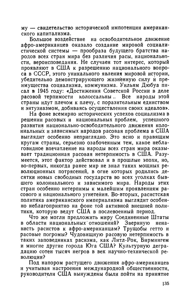 Роберт Иванов - Чёрные пасынки Америки - Страница № 136