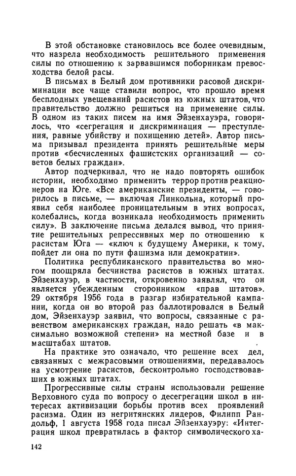 Роберт Иванов - Чёрные пасынки Америки - Страница № 143