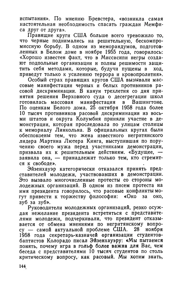 Роберт Иванов - Чёрные пасынки Америки - Страница № 145