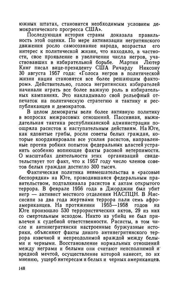Роберт Иванов - Чёрные пасынки Америки - Страница № 149