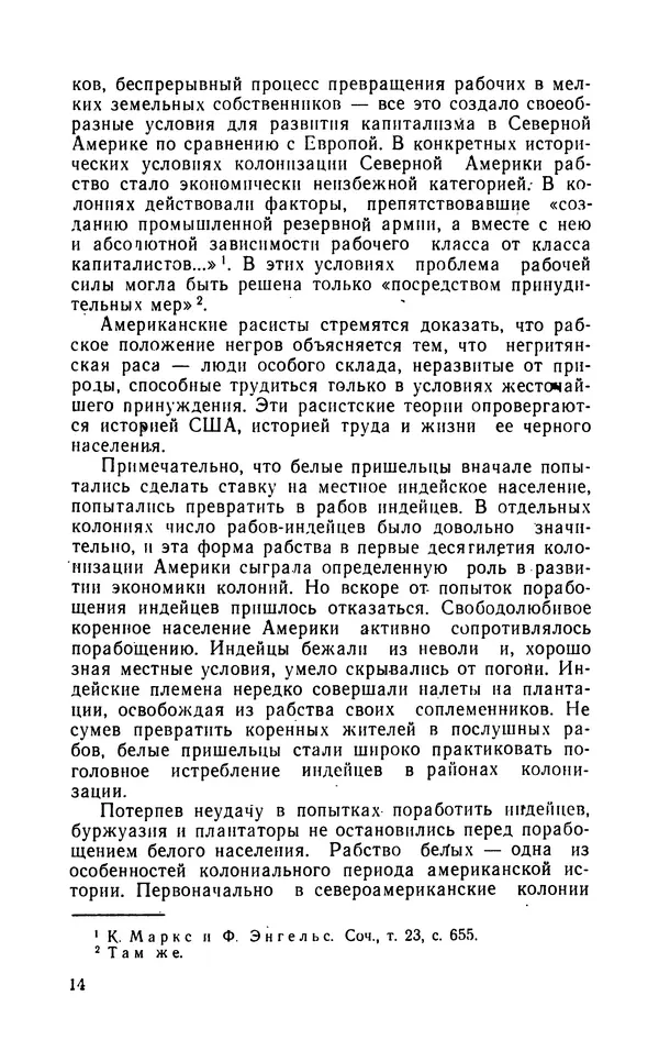 Роберт Иванов - Чёрные пасынки Америки - Страница № 15