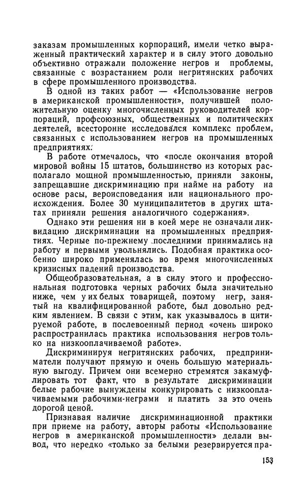 Роберт Иванов - Чёрные пасынки Америки - Страница № 154