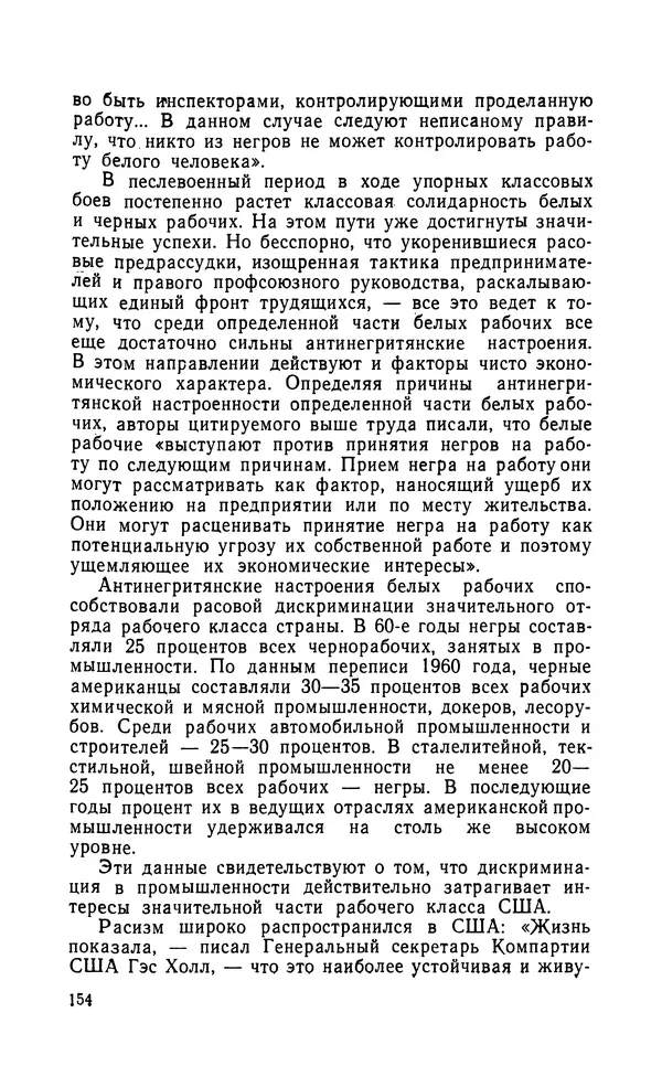 Роберт Иванов - Чёрные пасынки Америки - Страница № 155