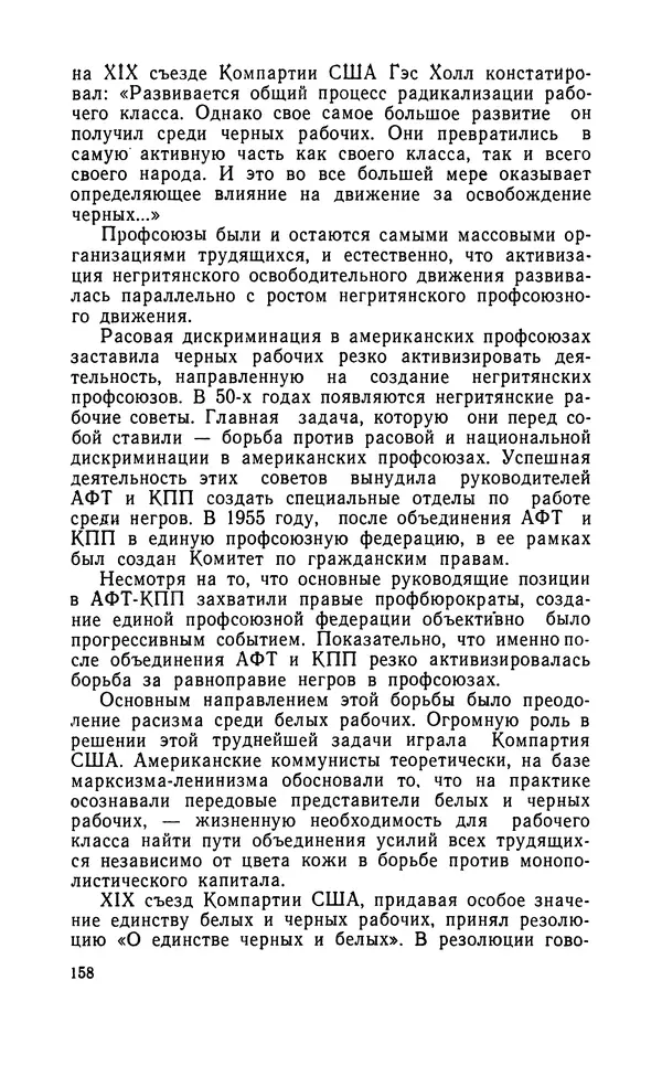Роберт Иванов - Чёрные пасынки Америки - Страница № 159