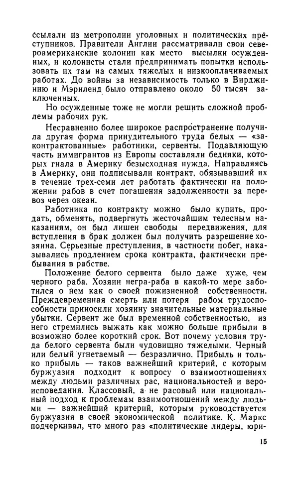 Роберт Иванов - Чёрные пасынки Америки - Страница № 16