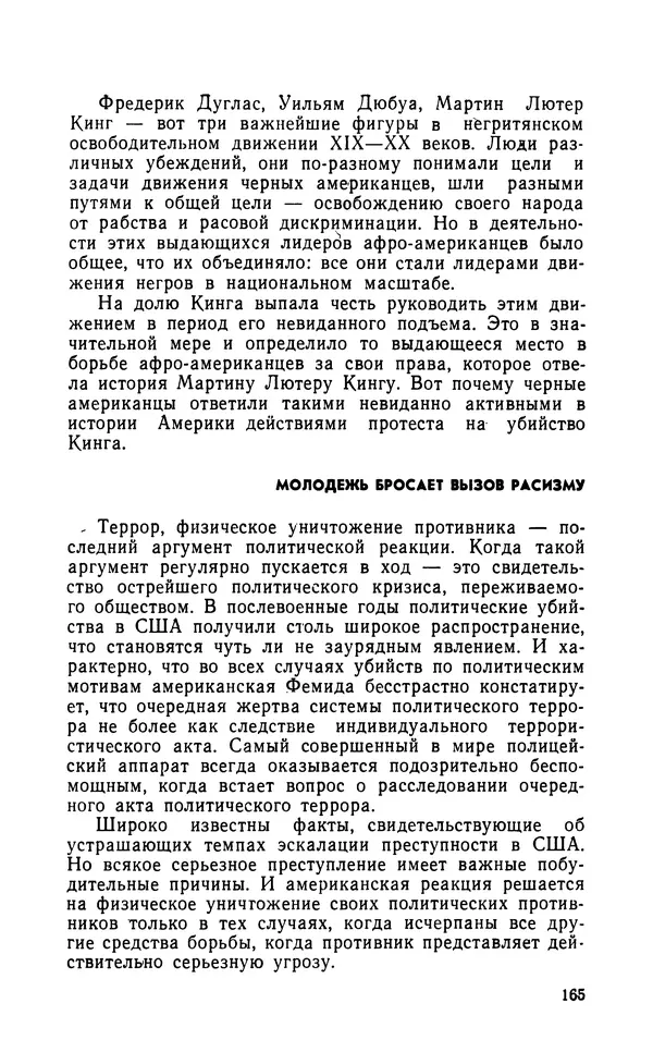 Роберт Иванов - Чёрные пасынки Америки - Страница № 166