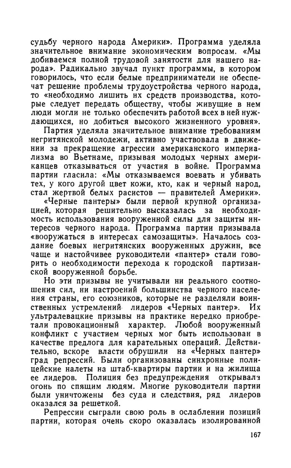Роберт Иванов - Чёрные пасынки Америки - Страница № 168