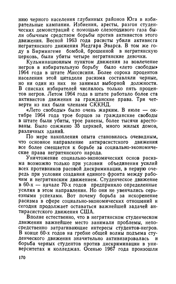 Роберт Иванов - Чёрные пасынки Америки - Страница № 171