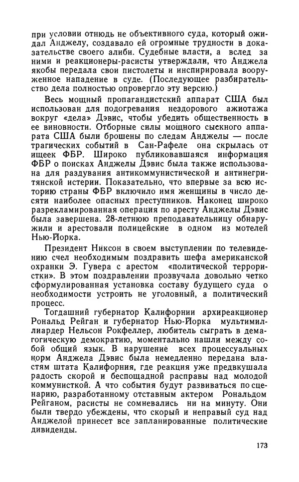 Роберт Иванов - Чёрные пасынки Америки - Страница № 174