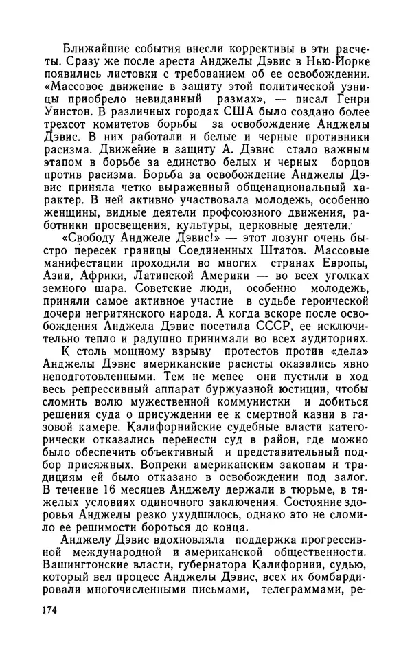 Роберт Иванов - Чёрные пасынки Америки - Страница № 175