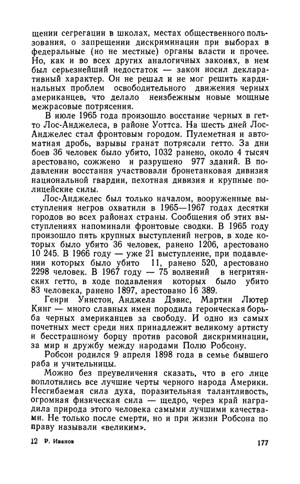Роберт Иванов - Чёрные пасынки Америки - Страница № 178