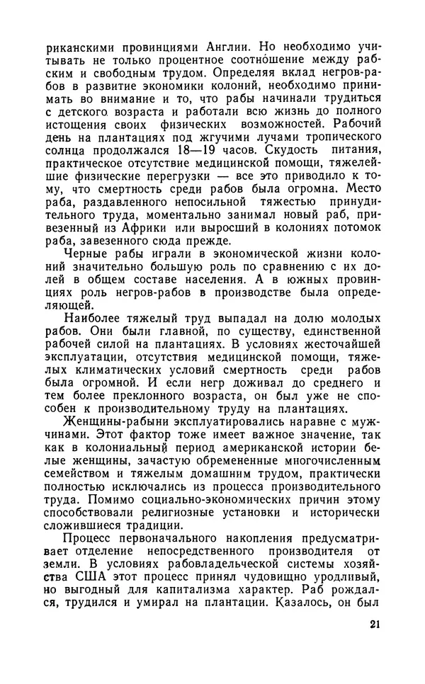 Роберт Иванов - Чёрные пасынки Америки - Страница № 22