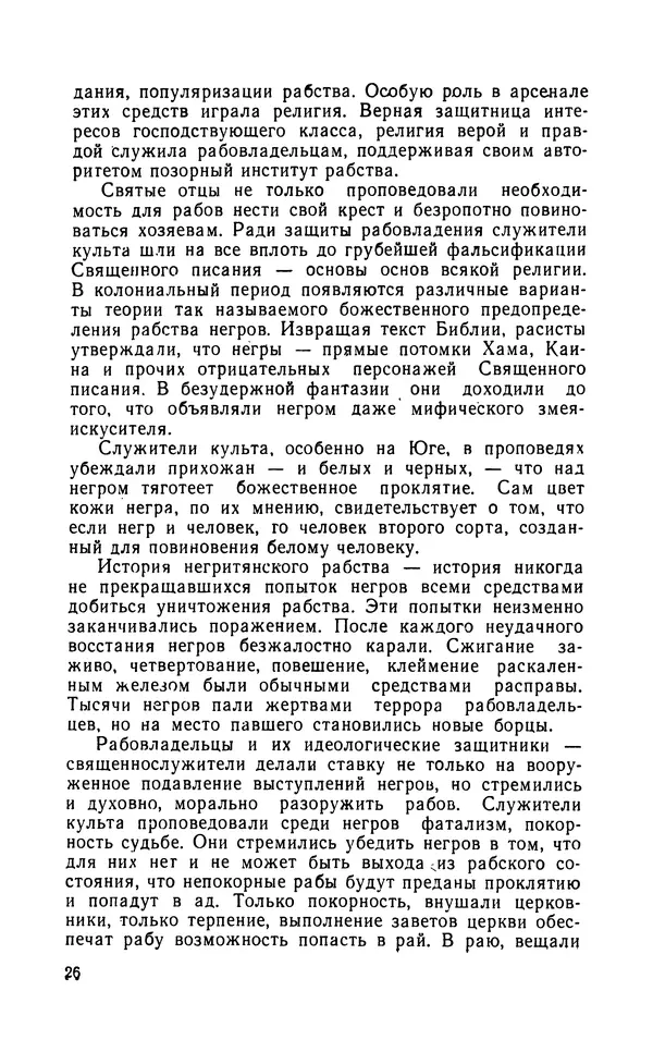 Роберт Иванов - Чёрные пасынки Америки - Страница № 27