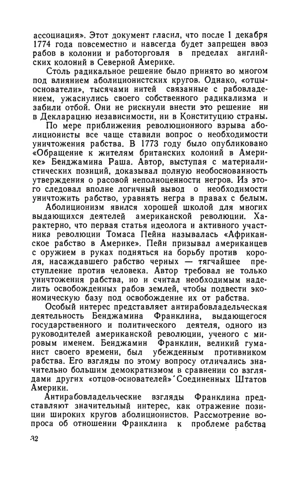 Роберт Иванов - Чёрные пасынки Америки - Страница № 33