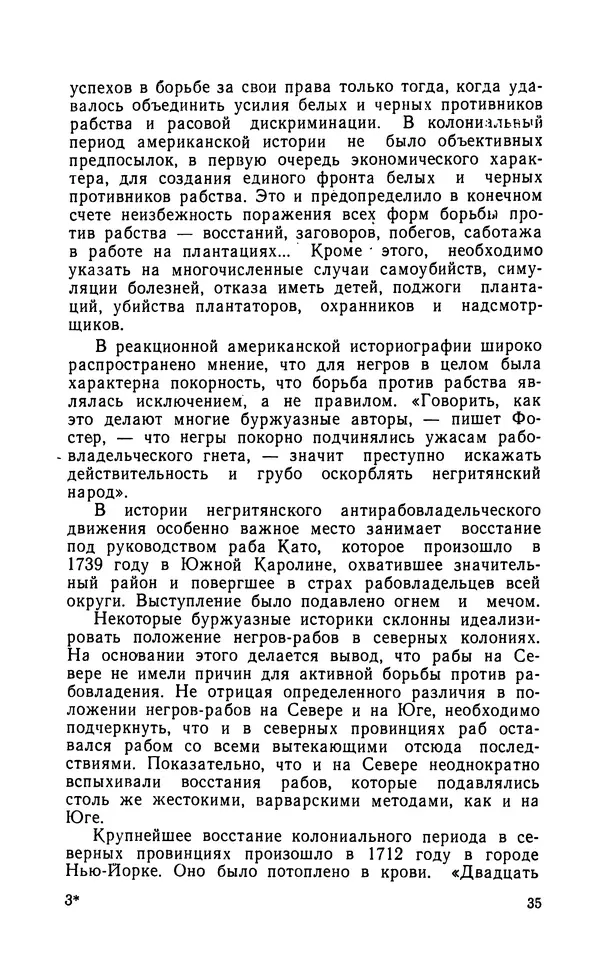 Роберт Иванов - Чёрные пасынки Америки - Страница № 36