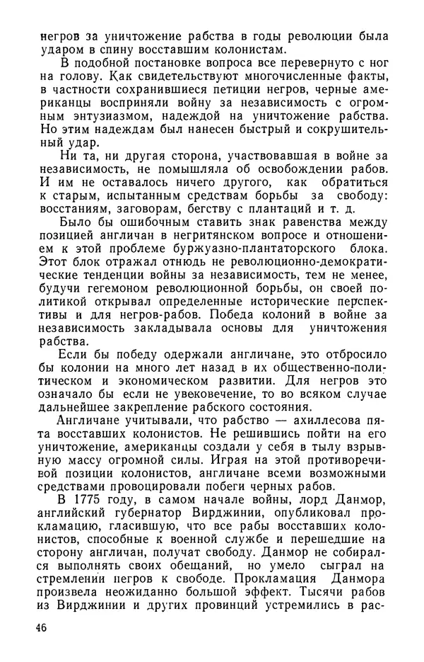 Роберт Иванов - Чёрные пасынки Америки - Страница № 47