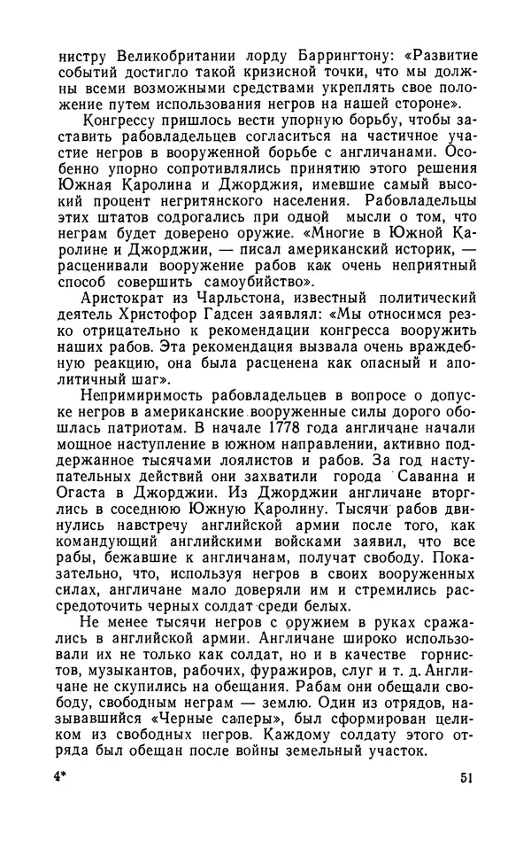 Роберт Иванов - Чёрные пасынки Америки - Страница № 52