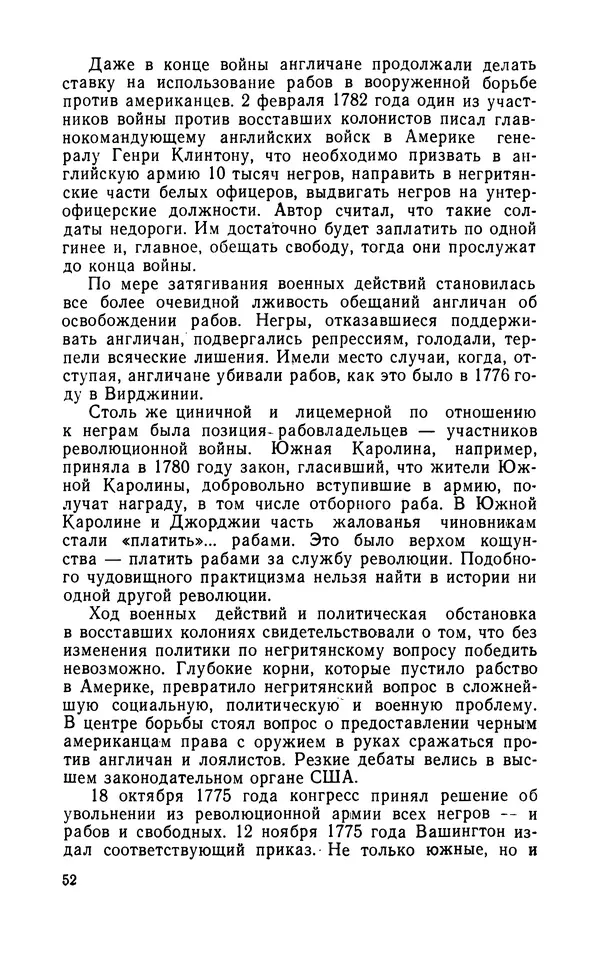 Роберт Иванов - Чёрные пасынки Америки - Страница № 53