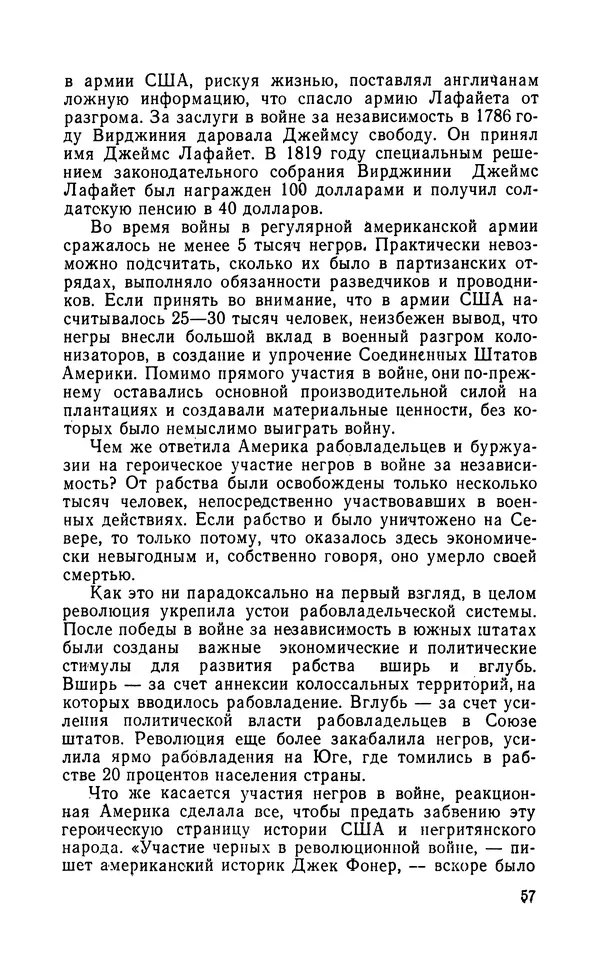 Роберт Иванов - Чёрные пасынки Америки - Страница № 58