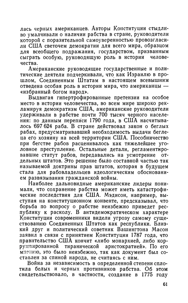 Роберт Иванов - Чёрные пасынки Америки - Страница № 62