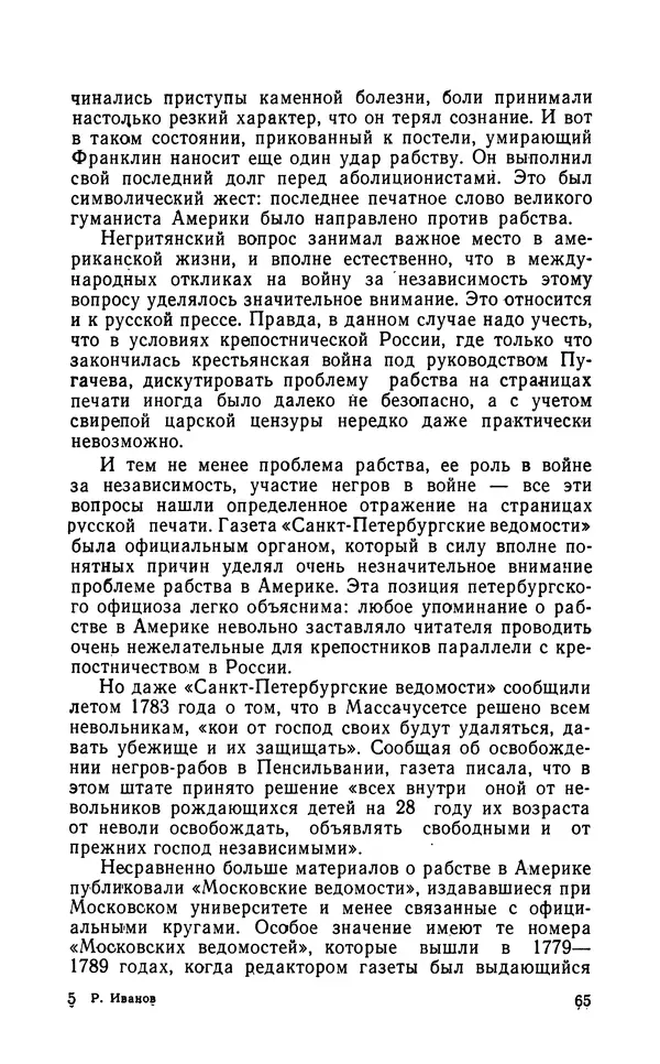 Роберт Иванов - Чёрные пасынки Америки - Страница № 66