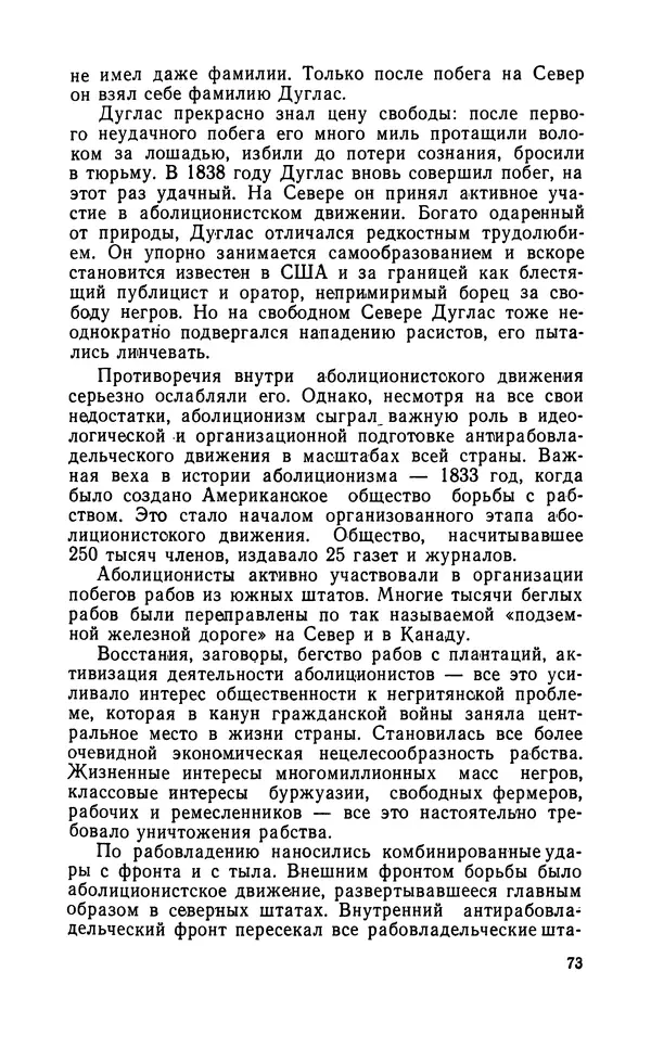 Роберт Иванов - Чёрные пасынки Америки - Страница № 74