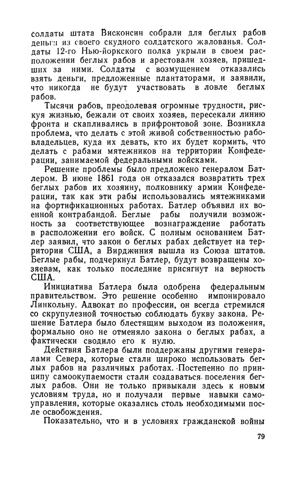 Роберт Иванов - Чёрные пасынки Америки - Страница № 80