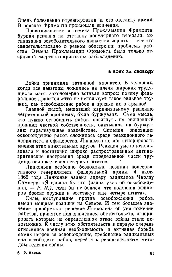 Роберт Иванов - Чёрные пасынки Америки - Страница № 82