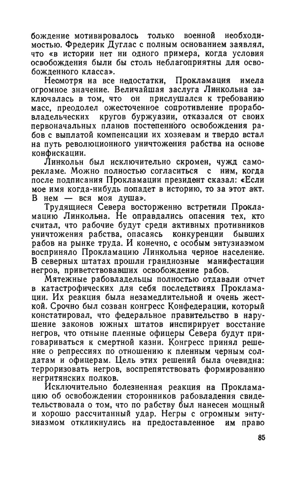 Роберт Иванов - Чёрные пасынки Америки - Страница № 86