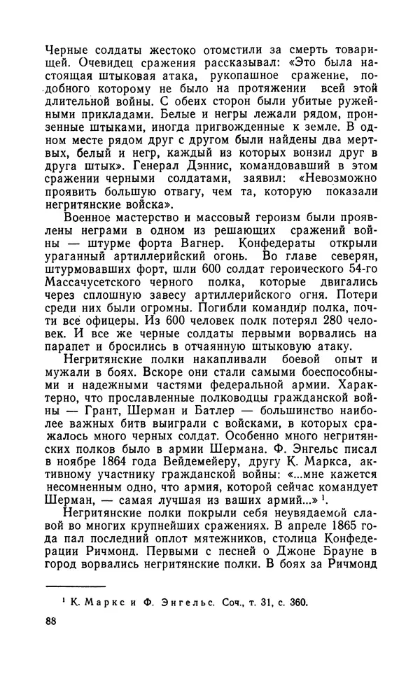 Роберт Иванов - Чёрные пасынки Америки - Страница № 89