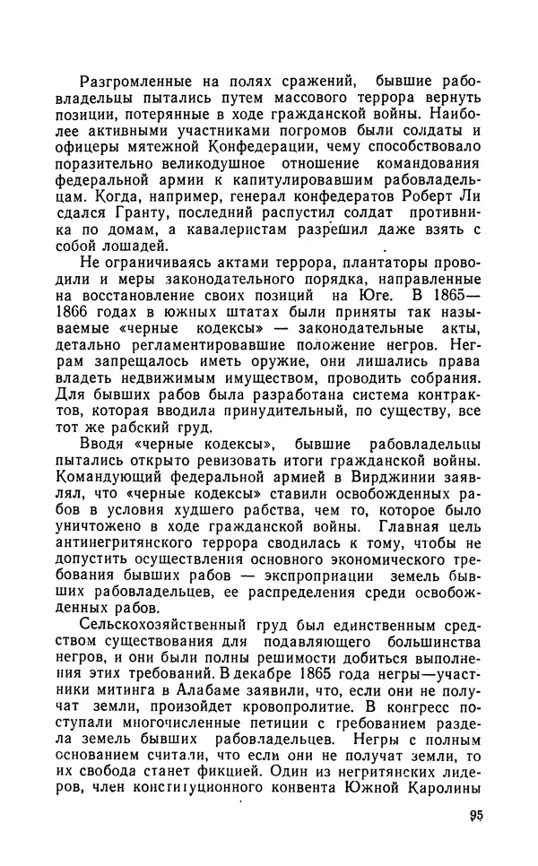 Роберт Иванов - Чёрные пасынки Америки - Страница № 96